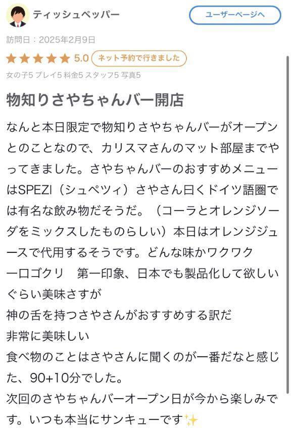 【お礼写メ日記】