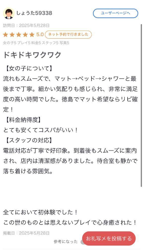 さや【マットヘルス限定】