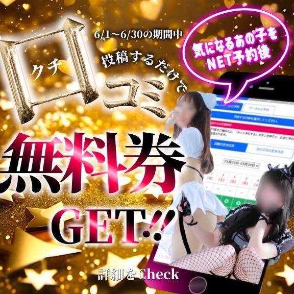ネット予約＋口コミ投稿🤍