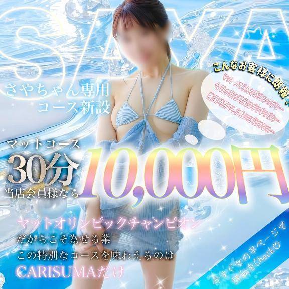 さや限定コース開設しました✨️
