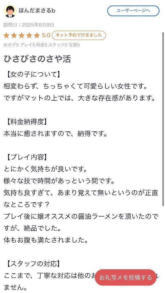 さや【マットヘルス限定】