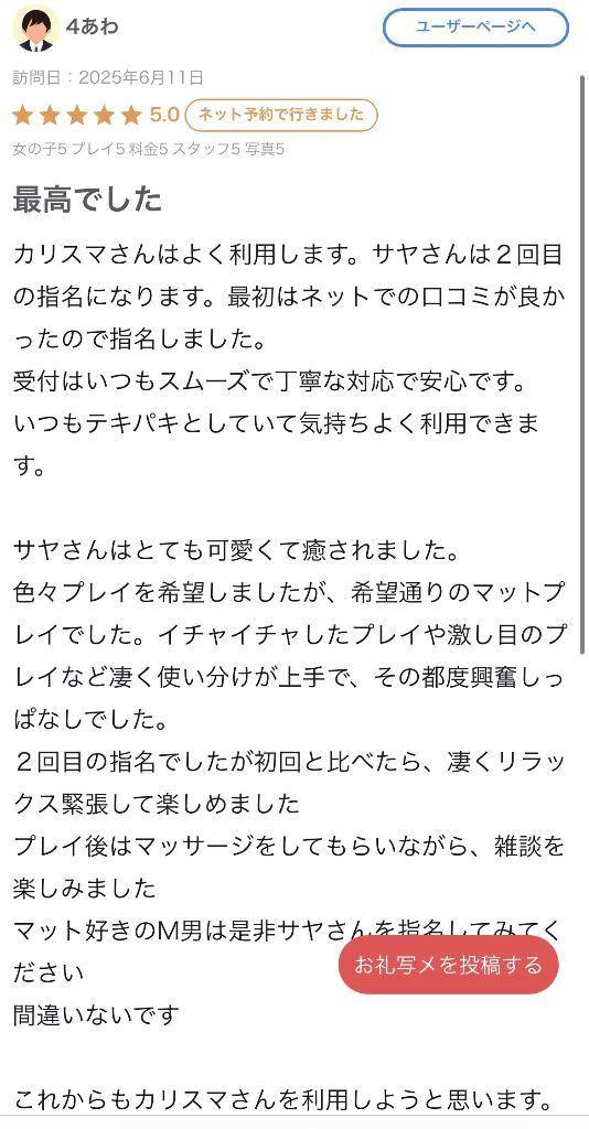 【お礼写メ日記】
