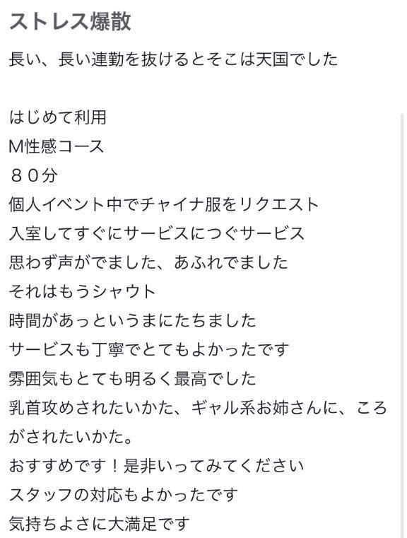 【お礼写メ日記】