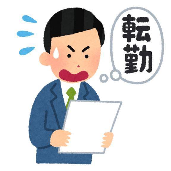 【お題】結婚相手が遠くに異動になったら付いていく？単身赴任してもらう？