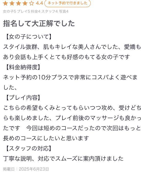 【お礼写メ日記】