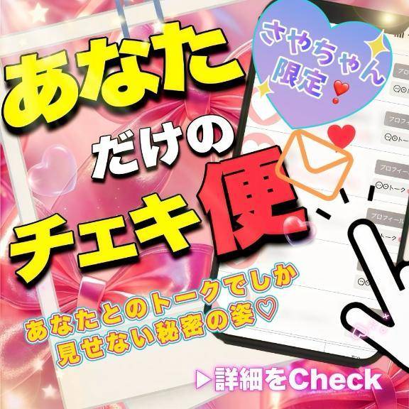 さや【マットヘルス限定】