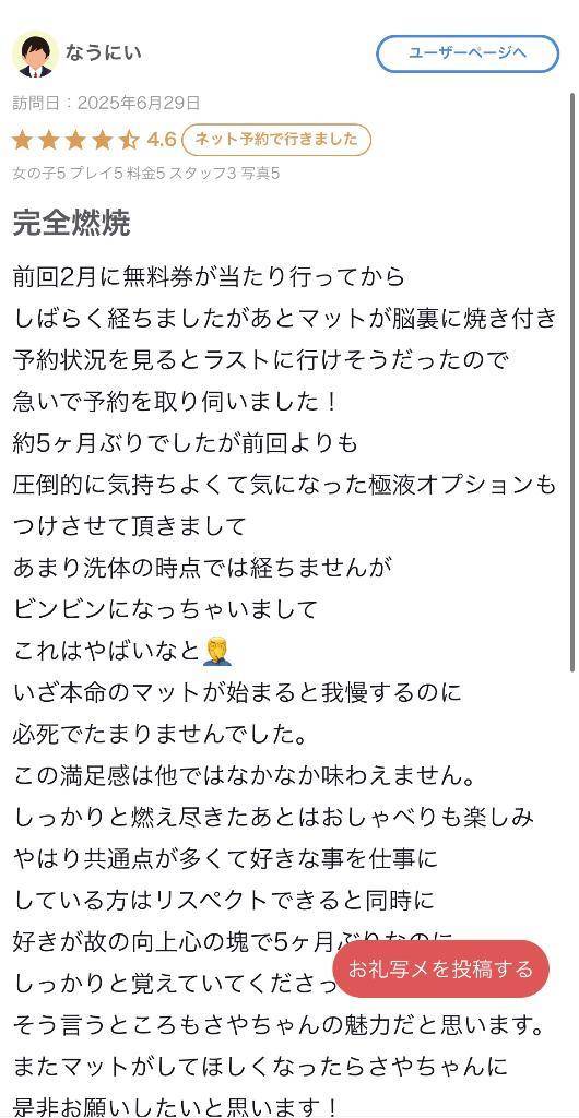 【お礼写メ日記】