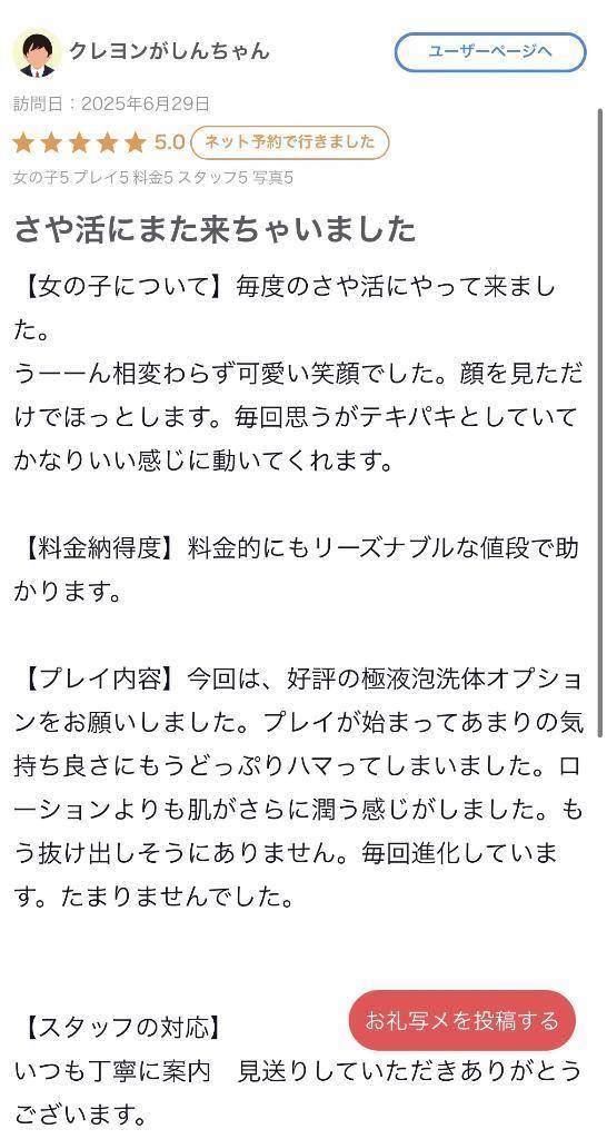 【お礼写メ日記】