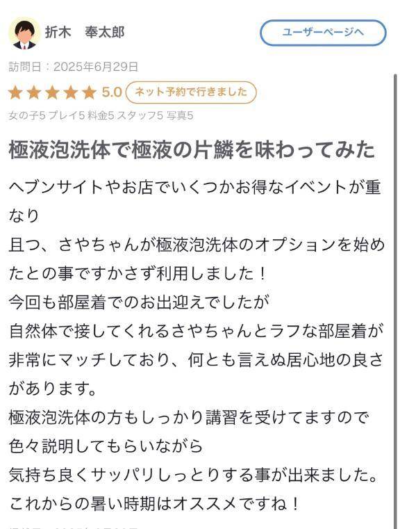【お礼写メ日記】