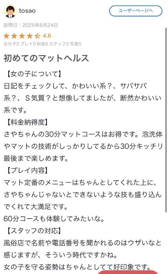 【お礼写メ日記】