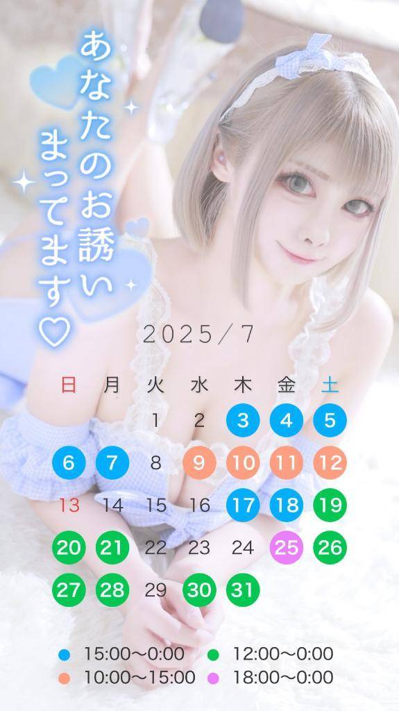 7月の出勤予定💗