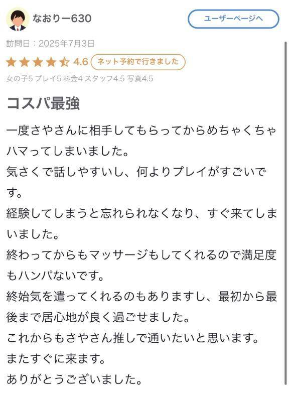 【お礼写メ日記】