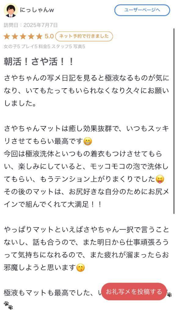 【お礼写メ日記】