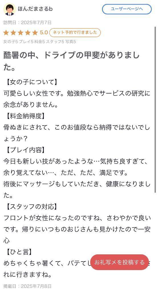 【お礼写メ日記】