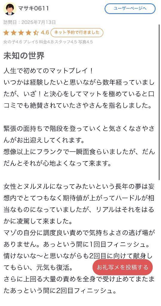【お礼写メ日記】
