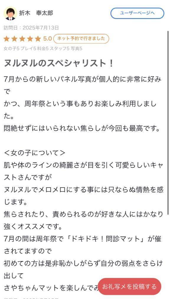 【お礼写メ日記】