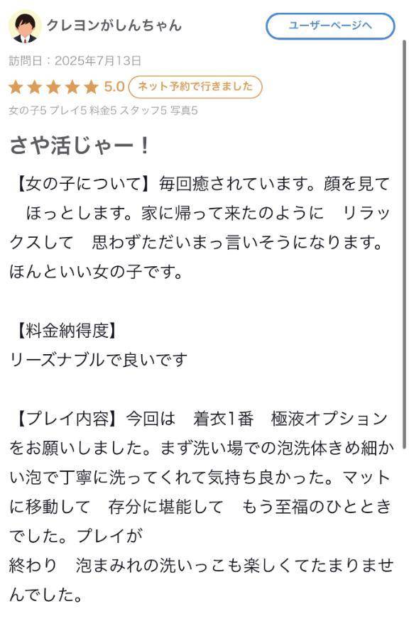 【お礼写メ日記】