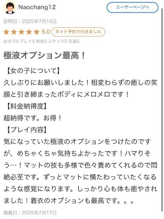 【お礼写メ日記】