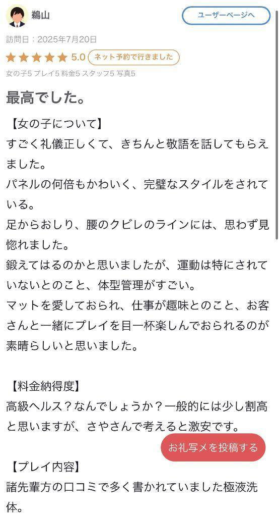 【お礼写メ日記】