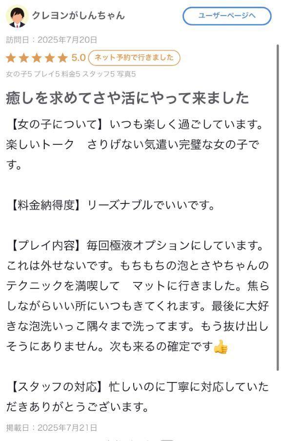 【お礼写メ日記】