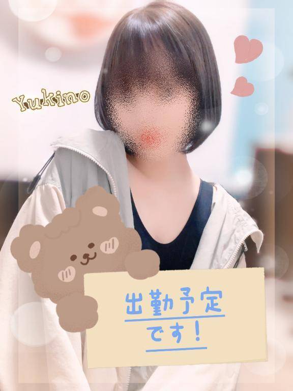 【出勤予定】
