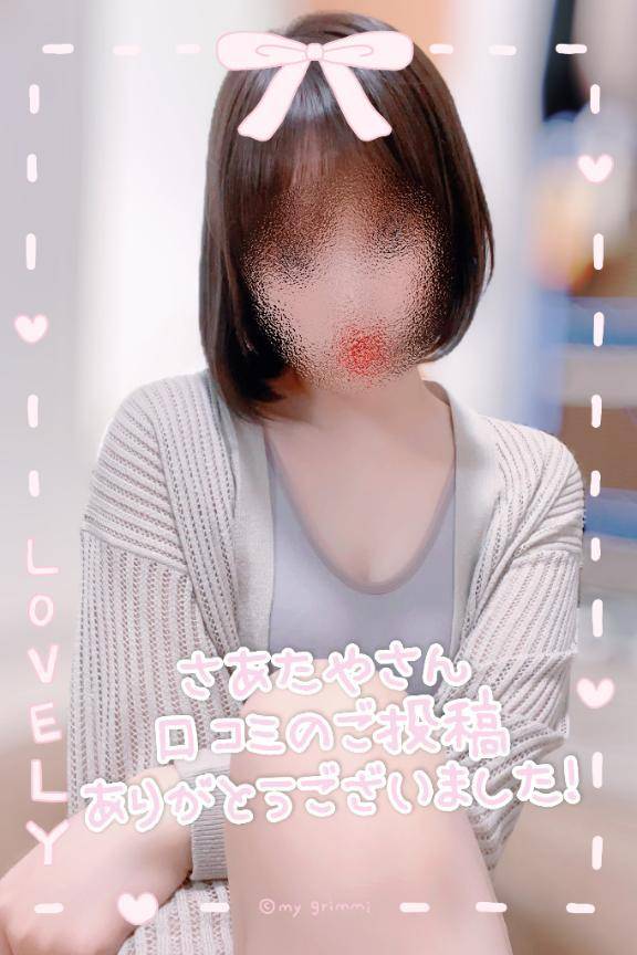 【お礼写メ日記】