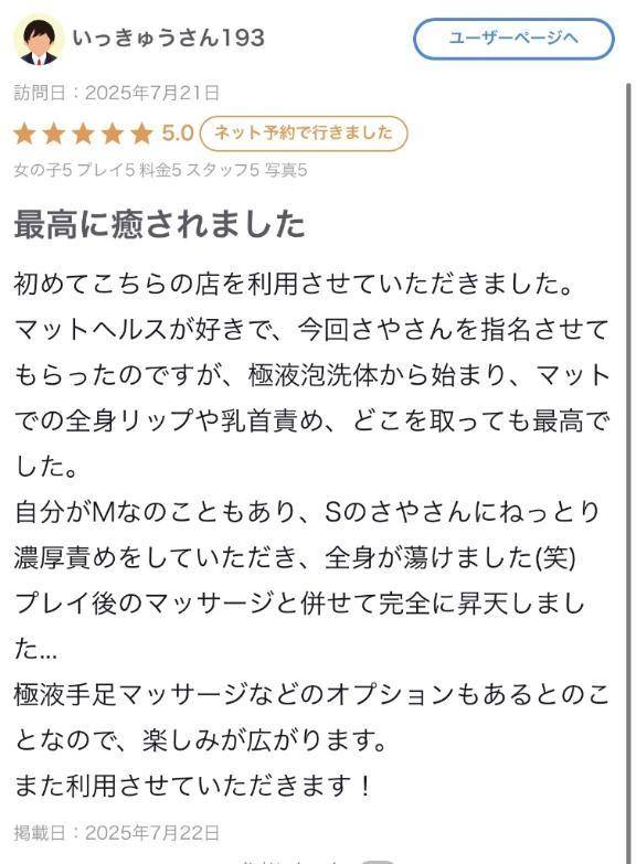 さや【マットヘルス限定】