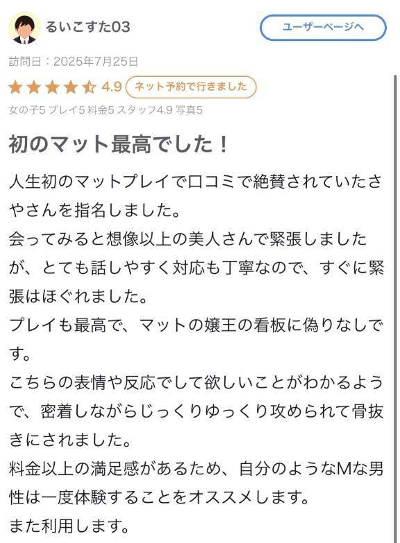 さや【マットヘルス限定】