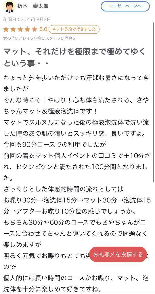 【お礼写メ日記】