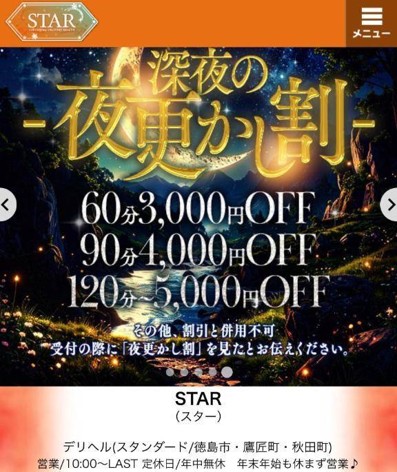 ✨夜更かし割✨