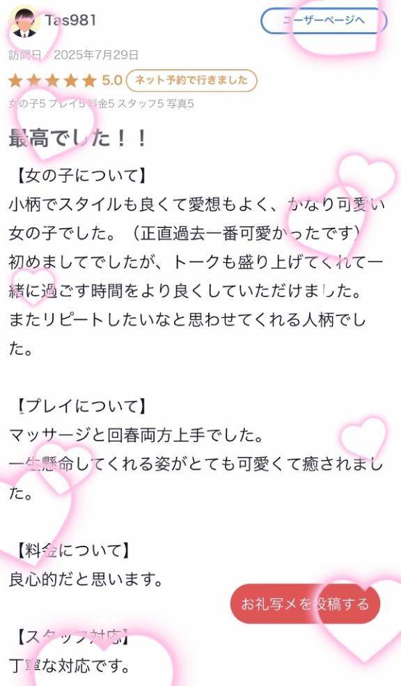 【お礼写メ日記】