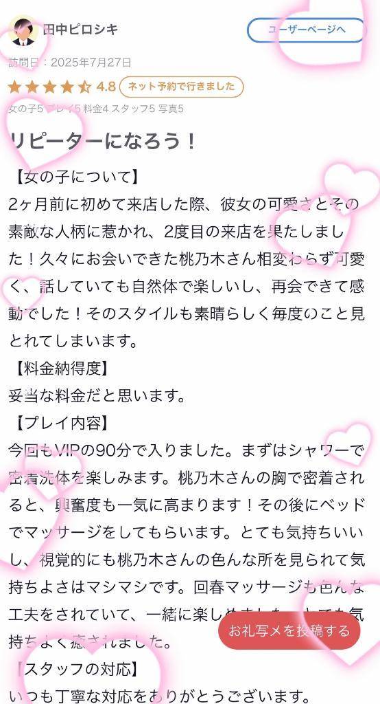 【お礼写メ日記】