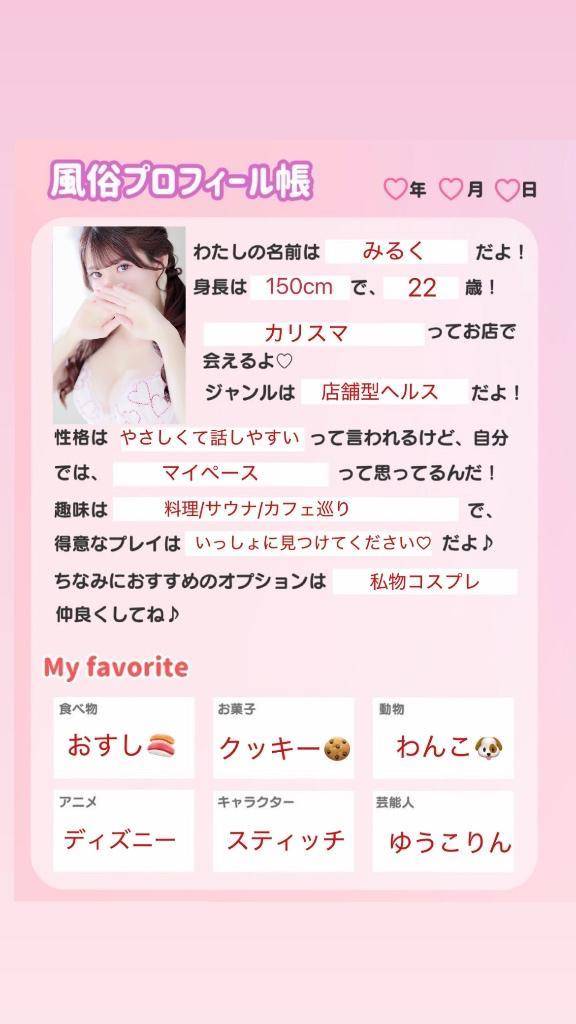 プロフィール帳①🍀