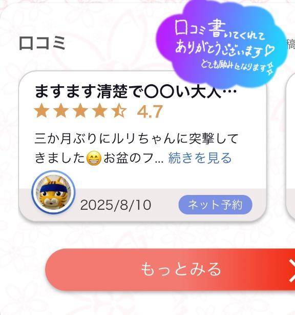【お礼写メ日記】