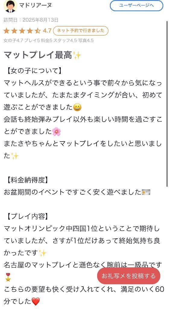 【お礼写メ日記】