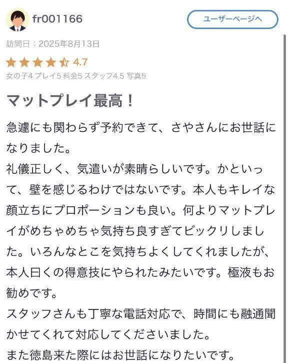 【お礼写メ日記】