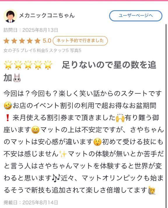 【お礼写メ日記】