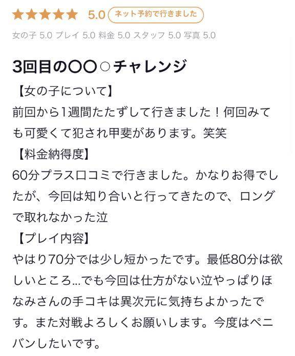 【お礼写メ日記】