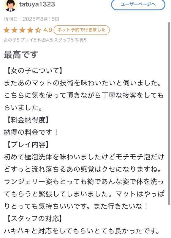 【お礼写メ日記】