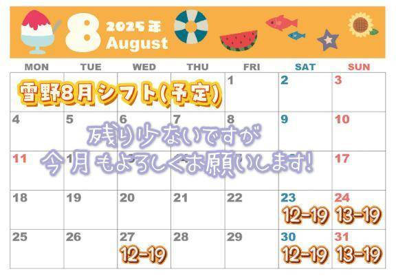今月の残り出勤予定🍊