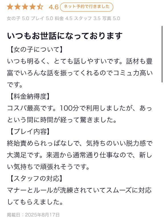 【お礼写メ日記】