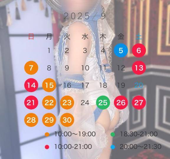 🩷9月の会える日🩷