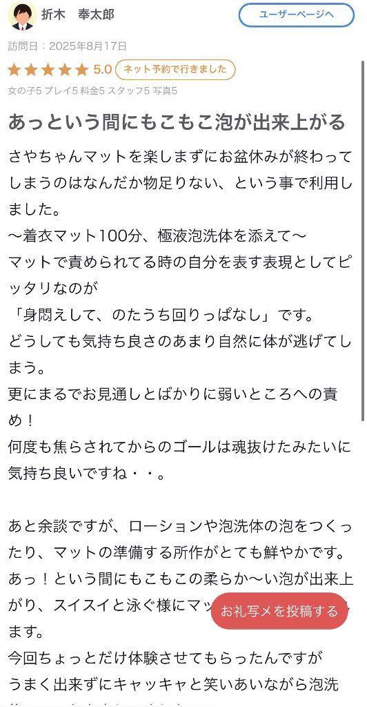 【お礼写メ日記】
