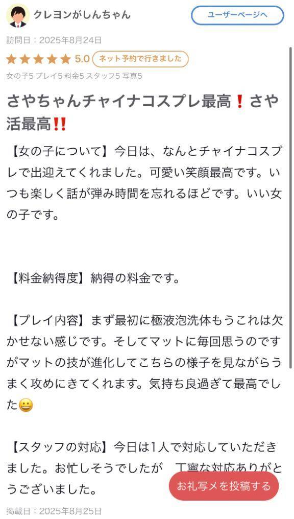 【お礼写メ日記】