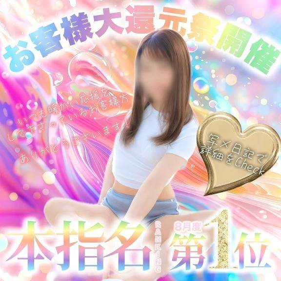 🩷大感謝還元祭🩷