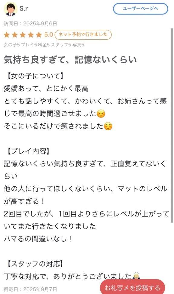 【お礼写メ日記】