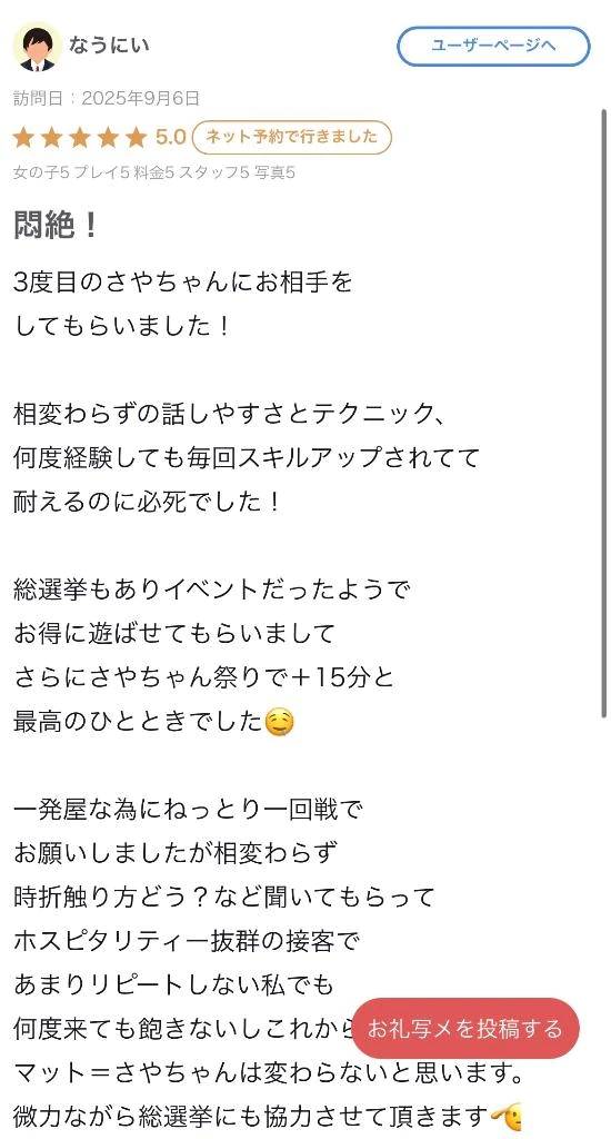 【お礼写メ日記】
