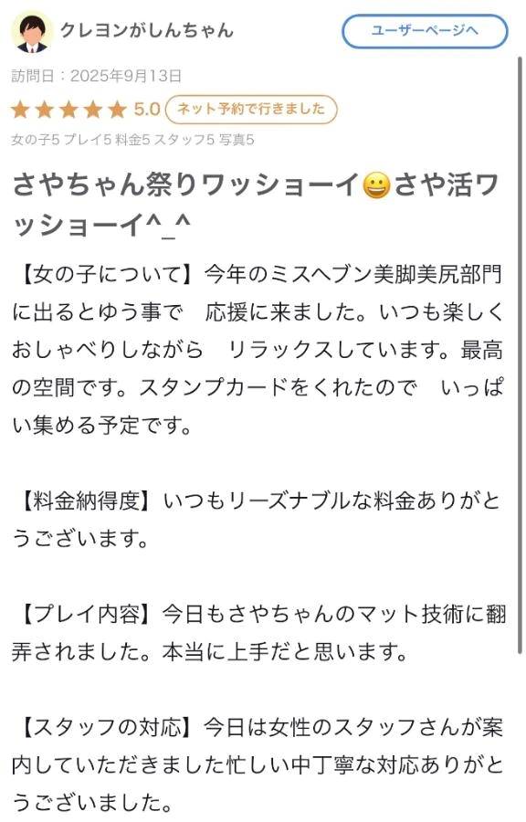 さや【マットヘルス限定】