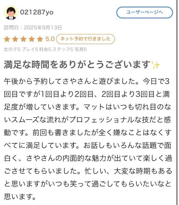 【お礼写メ日記】