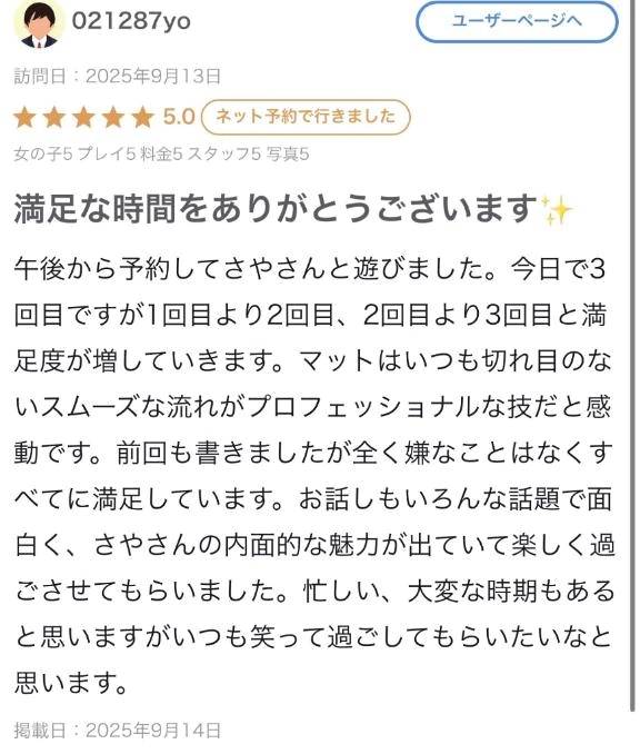 【お礼写メ日記】